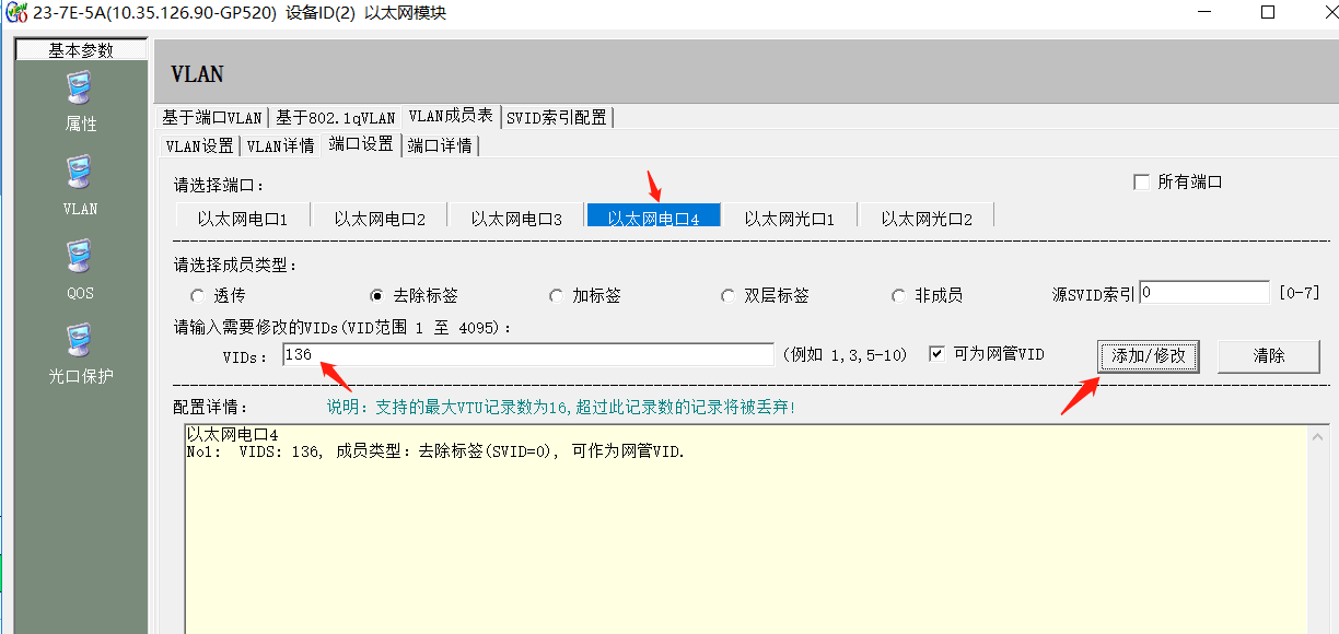 网口4添加网管vlan去标签.png