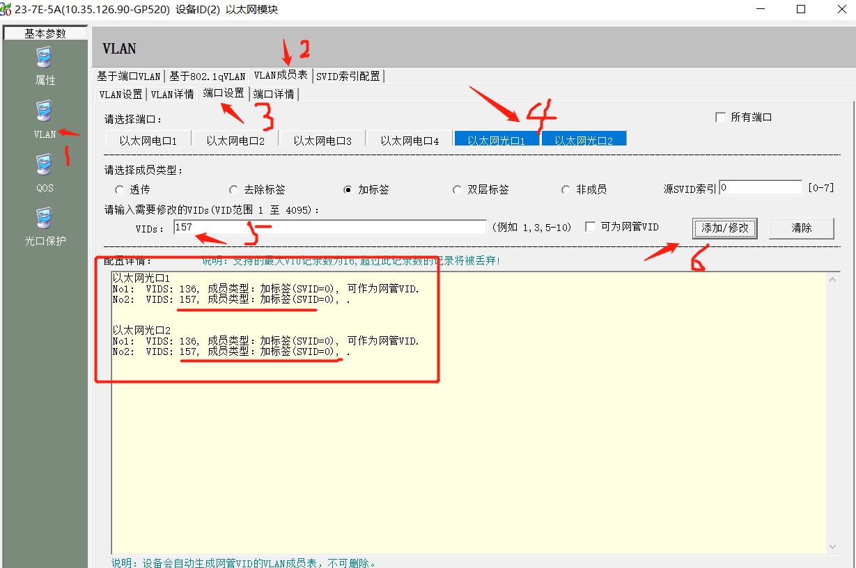 端口设置添加业务vlan.png