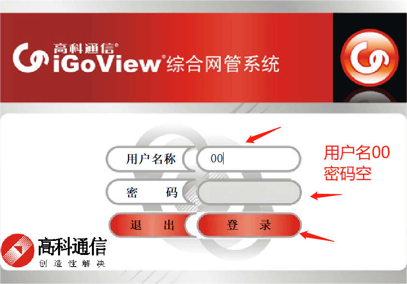 登陆高科网管.png