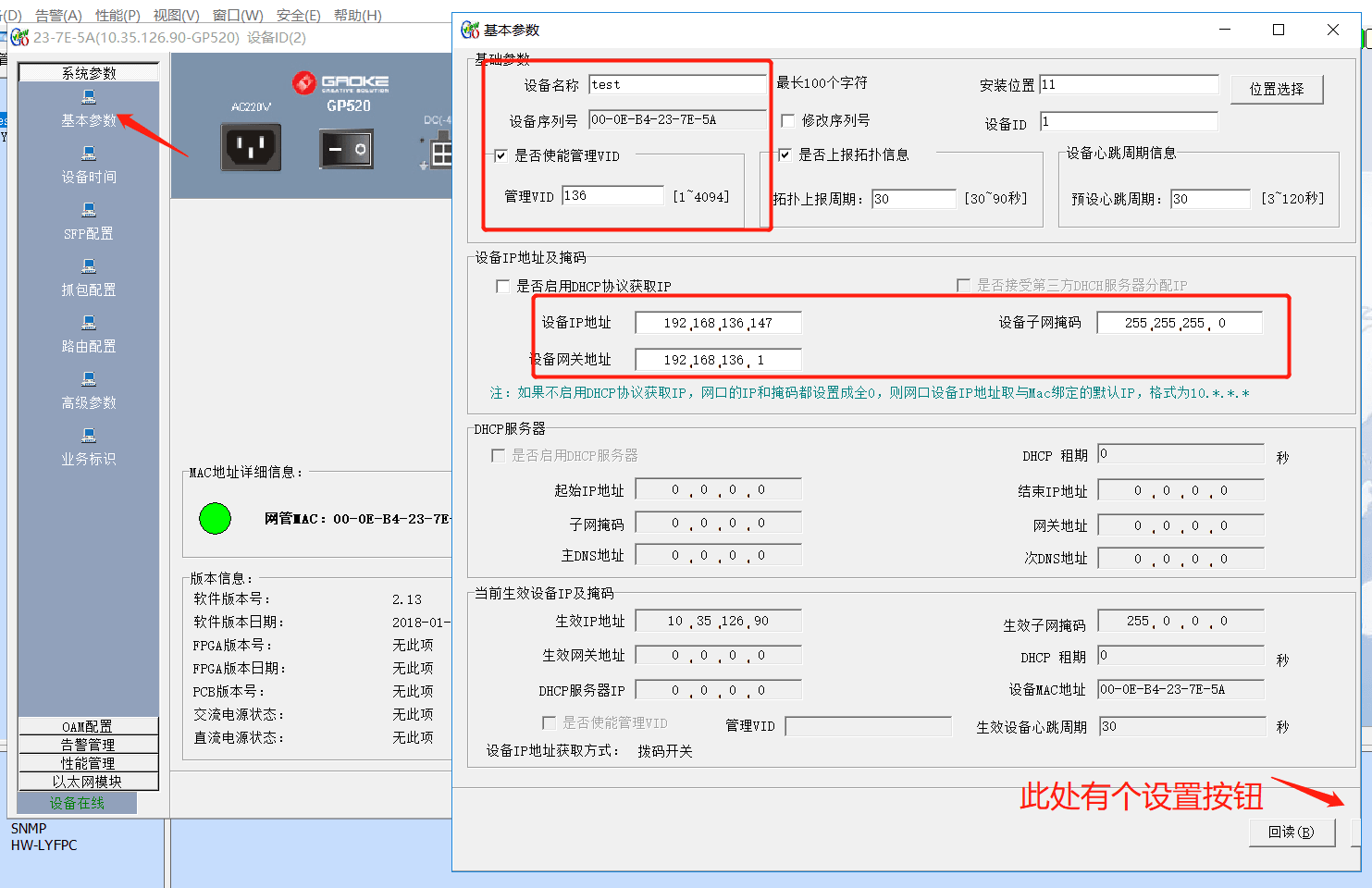 设置网管ip，重启才生效！