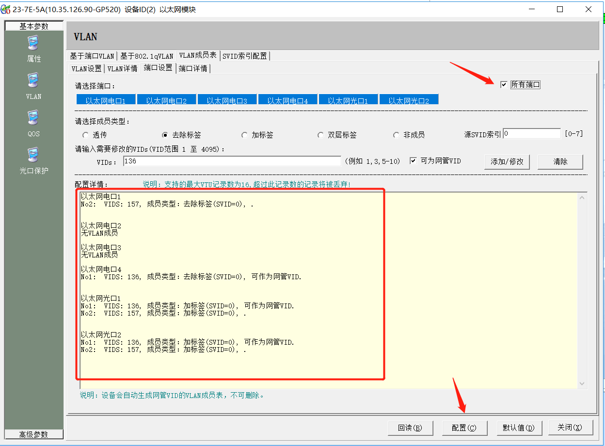 检查一下端口配置所有端口是否正确.png