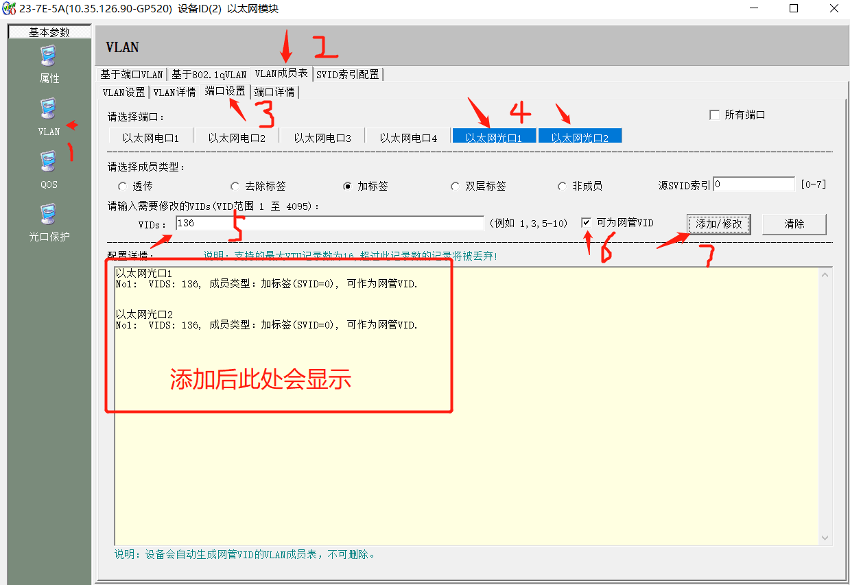 端口设置添加网管vlan.png